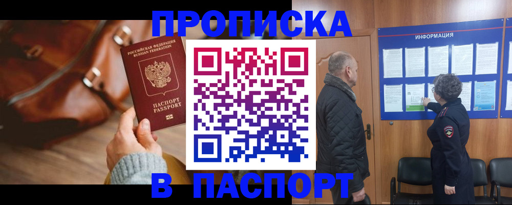 прописка ребенка в Тырныаузе